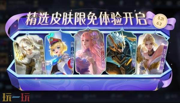 王者荣耀5月28日更新汇总：露娜新皮肤免费送，端午福利等你来！