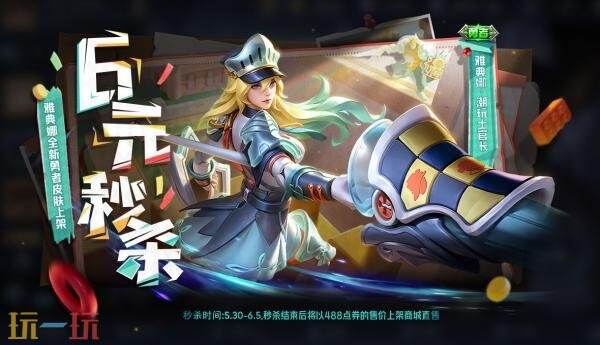 王者荣耀5月28日更新汇总：露娜新皮肤免费送，端午福利等你来！