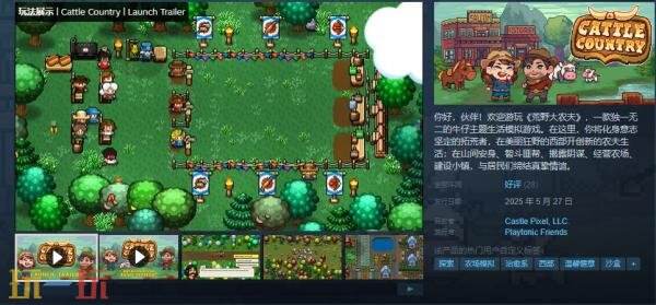 生活模拟游戏《Cattle Country》现已正式发售