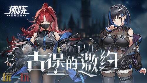 《拂晓：胜利之刻》神秘古堡的邀约 你做好准备了吗？