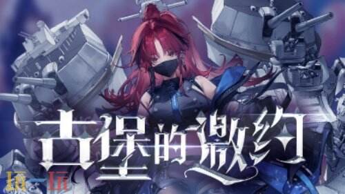 《拂晓：胜利之刻》神秘古堡的邀约 你做好准备了吗？
