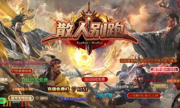 传奇多开器免费版 可多开的传奇在线玩入口