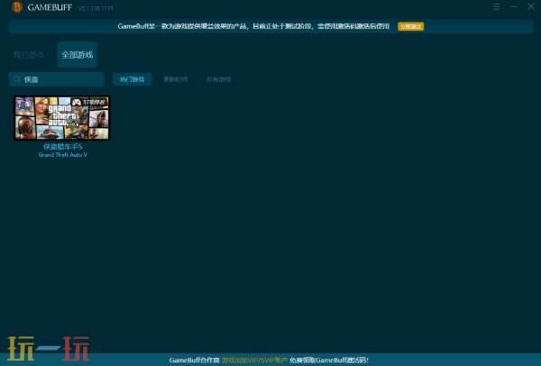 gamebuff最新版本在哪里 gamebuff在线获取地址一览