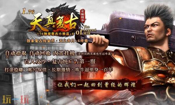 纯网通传奇网站新开一秒 今日新开纯网通传奇
