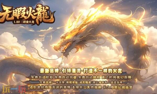 最火的复古传奇手游推荐 2025好玩的复古传奇