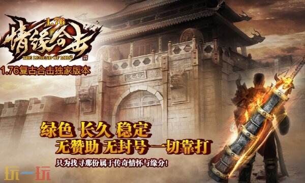 传奇开服表网站最新消息 公益品牌服不花钱爽玩