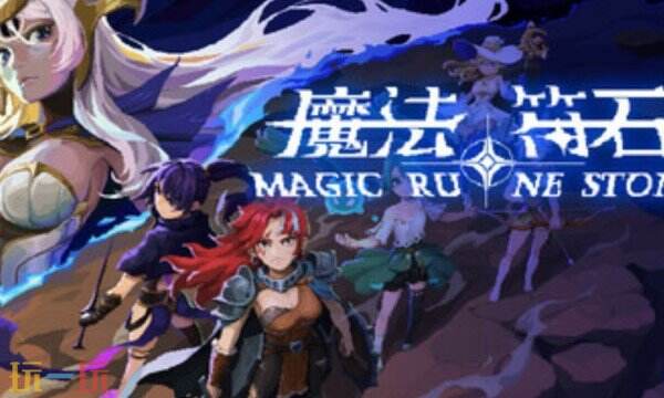 魔法符石游戏修改器最新版 魔法符石风灵月影全能修改器