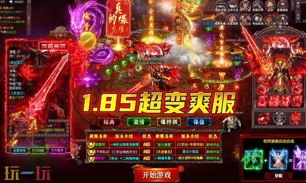 2025传奇发布网复古火热开服 传奇发布网复古强势归来