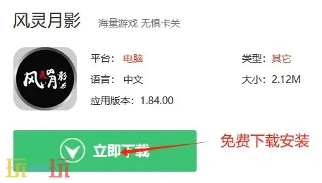 风灵月影入口地址分享 风灵月影在线获取方式介绍