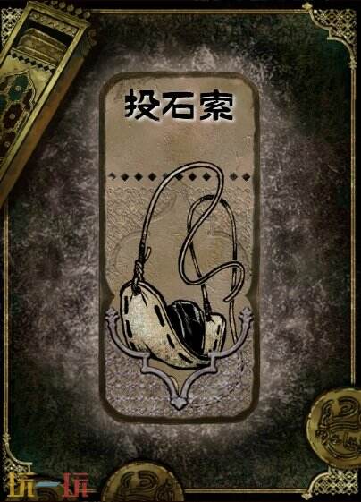 苏丹的游戏投石索获得方法 石品级装备获取攻略