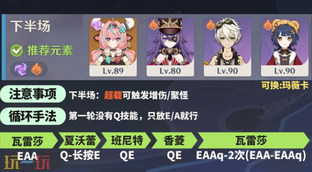 原神机谋变策战记第一关怎么过 自半空轰落的雷霆高配通关攻略