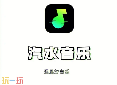 汽水音乐网页版入口是什么 汽水音乐网页版官方入口分享