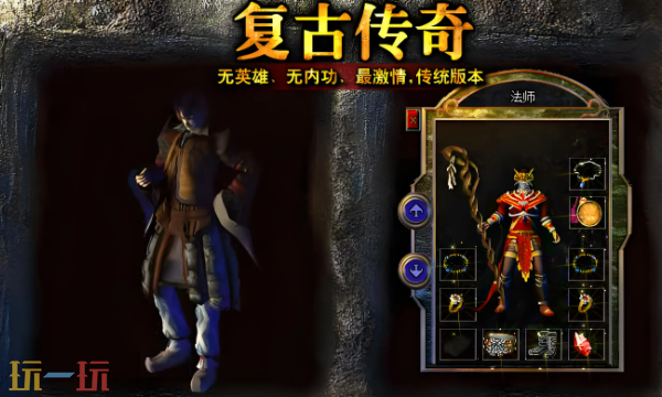 传奇破解版无限充值下载地址 永久回归打到就是赚到
