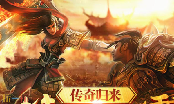 传奇手游无限充值 全解版正式开服