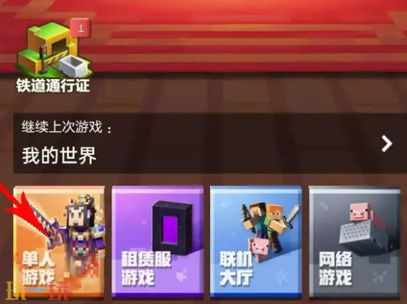 我的世界世界种子怎么用 2025最新世界种子输入方法