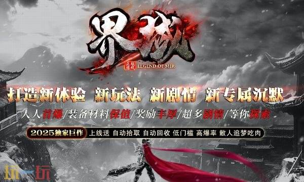 1.80英雄合击发布网站专属入口 极品满地无充值地图