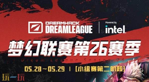 DOTA2梦幻联赛S26小组赛第二阶段第六日赛果！YB0-2Aurora！