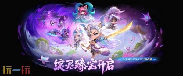 金铲铲之战14.5版本5月29日更新汇总：派对时光机限时开启