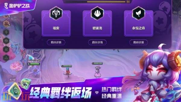 金铲铲之战14.5版本5月29日更新汇总：派对时光机限时开启
