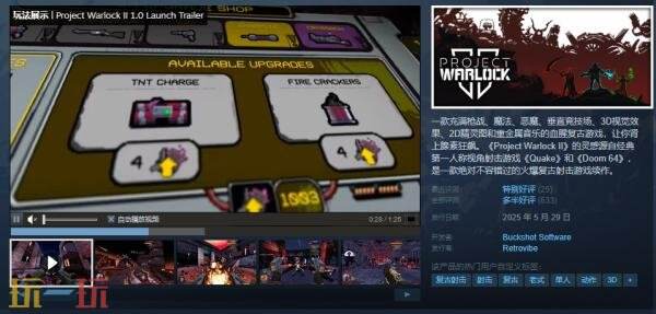 3D垂直竞技场血腥复古《Project Warlock II》现已正式发售