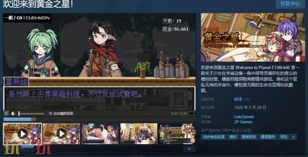 狩猎探险类剧情向游戏《欢迎来到黄金之星！》现已正式发售