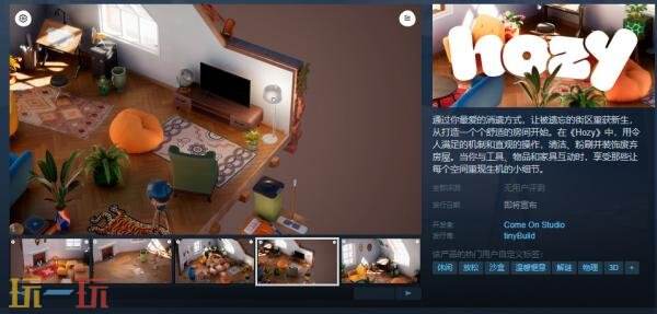 装修清洁《Hozy》将登陆Steam平台 游戏测试现已开放