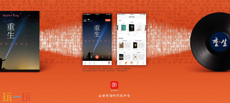 喜马拉雅听书官方入口是什么 喜马拉雅听书官方官方入口分享