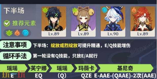 原神机谋变策战记第二关怎么过 熊熊烈放的蔓草高配通关攻略