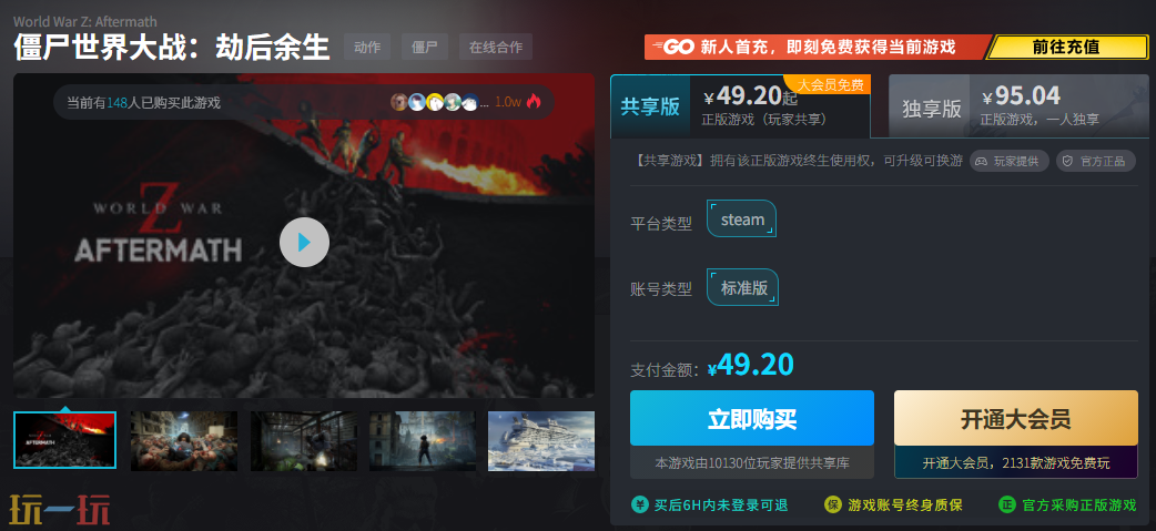 僵尸世界大战劫后余生什么时候买才好 四折优惠错过你就要后悔了