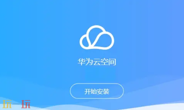 华为云空间官网登录入口 华为云服务器管理平台