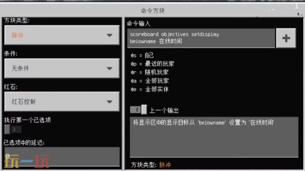 我的世界怎么在玩家头上显示在线时间 在线时间指令使用方法介绍