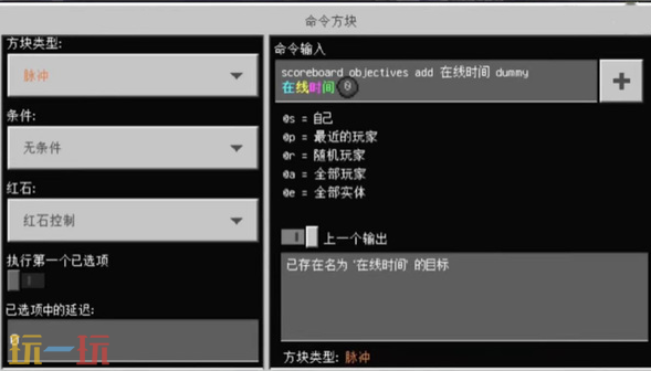 我的世界怎么在玩家头上显示在线时间 在线时间指令使用方法介绍
