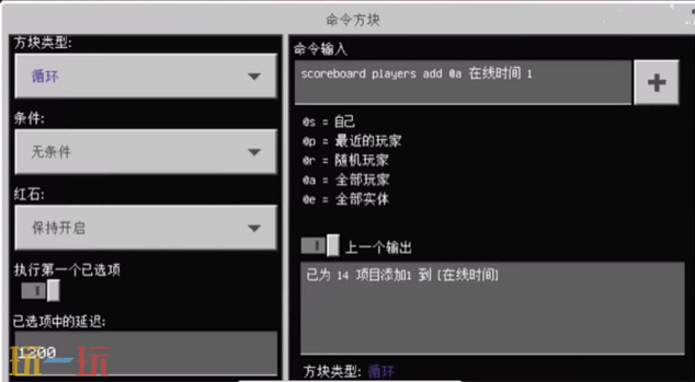 我的世界怎么在玩家头上显示在线时间 在线时间指令使用方法介绍