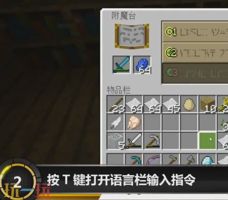我的世界怎么用指令附魔武器 附魔指令使用方法分享