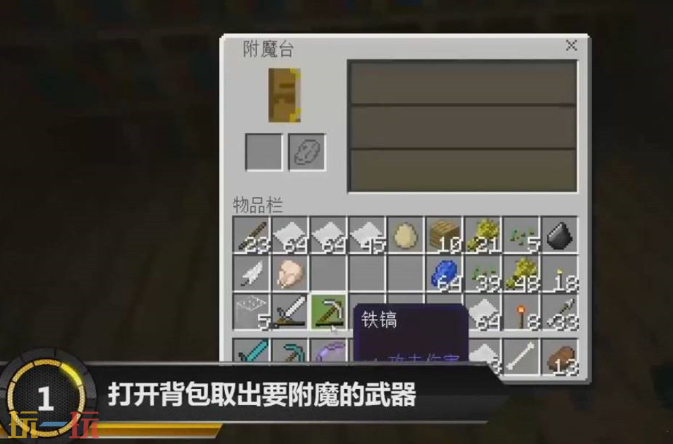 我的世界怎么用指令附魔武器 附魔指令使用方法分享