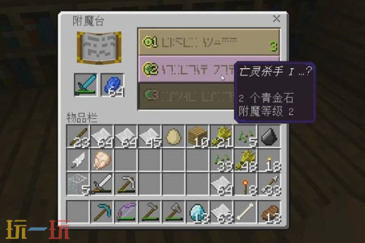 我的世界怎么用指令附魔武器 附魔指令使用方法分享