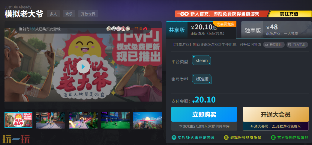 模拟老大爷在哪买最省钱 这里的游戏通通骨折价