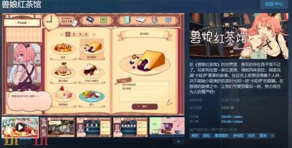 《兽娘红茶馆》发售时间延迟 将于9月推出