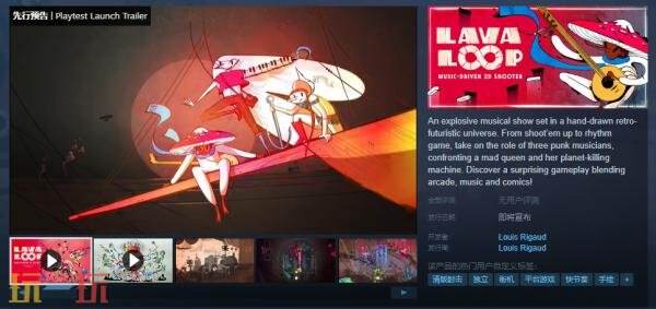 2D射击平台游戏《LavaLoop》将于2026年推出