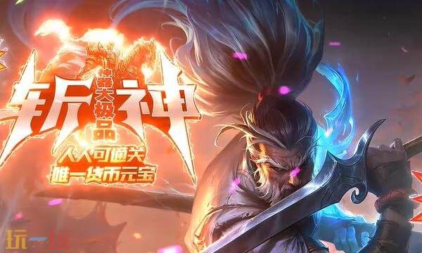手游传奇私sf平台发布网最新 sf传奇手游战神顶级一切靠打
