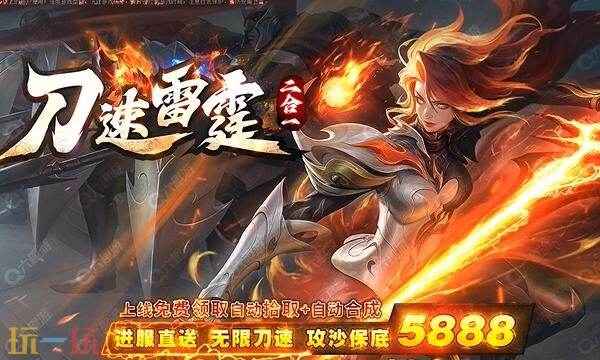 传奇世界单机版爆率修改 传奇世界单机版百倍爆率无限刀速