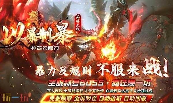 大侠传奇手游官网下载最新版本 大侠传奇手游官网爆率全开可打琻