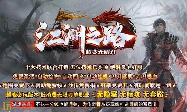 变态版网页传奇2025最新 变态传奇网页版无激情不传奇
