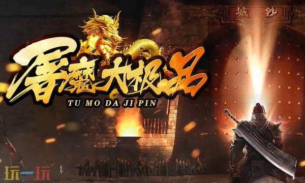 100仿盛大999心法传奇最全新开发布网 100%仿盛大传奇无暗坑无隐藏