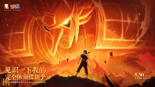 火影忍者手游5月30日更新公告汇总：新忍者宇智波斑[少年]登场！