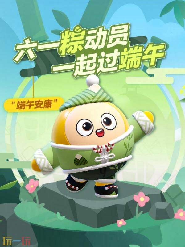 蛋仔派对5月30日更新汇总：新艾比上线！六一粽动员活动开启！