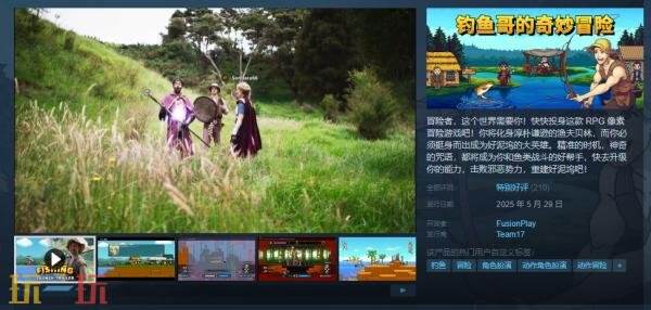 RPG像素冒险游戏《钓鱼哥的奇妙冒险》现已正式发售