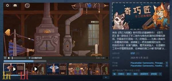 RPG经商模拟游戏《奇巧匠：手工经商模拟》现已正式发售