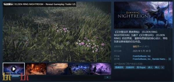 艾尔登法环衍生作品《艾尔登法环 黑夜君临》现已正式发售