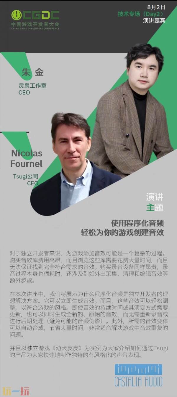 【会议】2025 中国游戏开发者大会（CGDC）部分技术专场嘉宾曝光